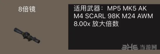 荒野行动8倍镜怎么用 8倍镜使用技巧分享