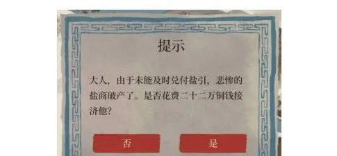江南百景图盐商破产处理方法 新手教程