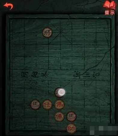 纸嫁衣象棋残局