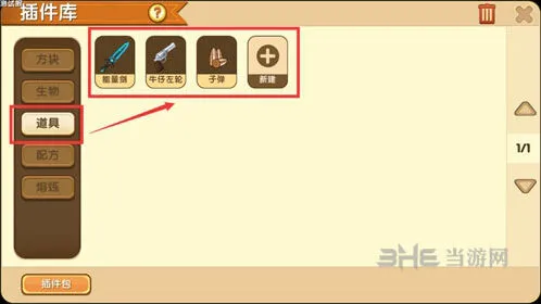 迷你世界道具技能编辑功能介绍