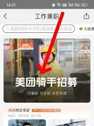美团骑手兼职加入操作指南