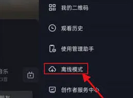 抖音离线模式