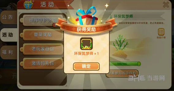 《迷你世界》环保筑梦师头像框获取方法