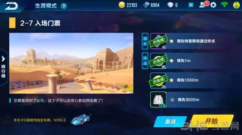 QQ飞车第二章剧情通关奖励指南
