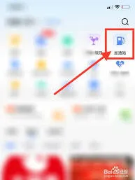 高德地图周边加油站搜索使用指南