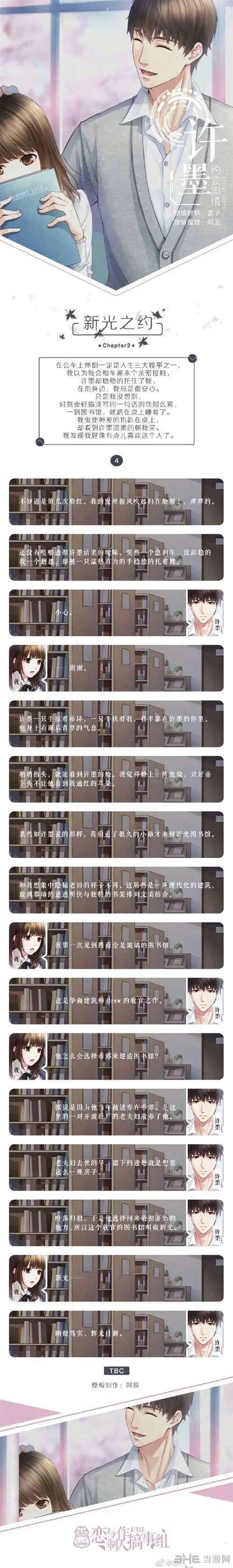恋与制作人剧情