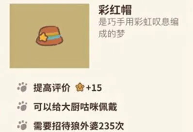 动物餐厅彩虹帽有什么用 获得技巧