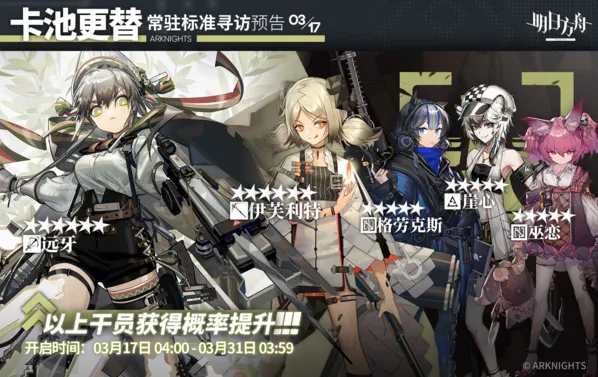 《明日方舟》3.17常驻池up指南