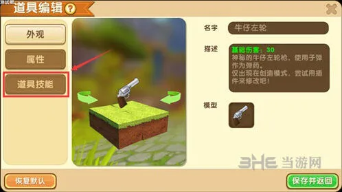 迷你世界编辑