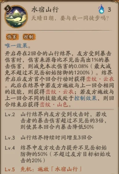 阴阳师技能