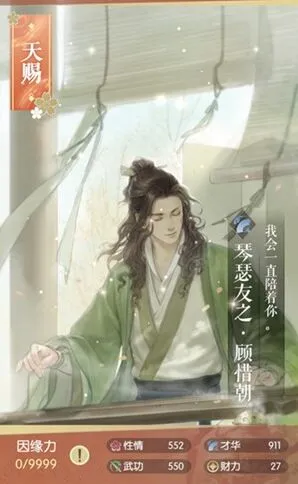 逆水寒顾惜朝琴瑟友之图鉴获取方式一览
