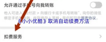 微信如何取消