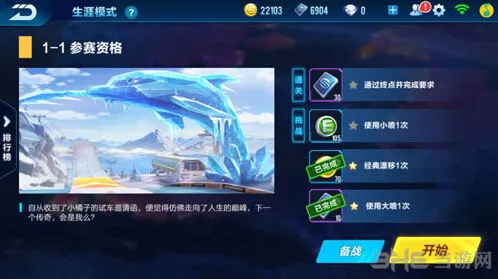 QQ飞车剧情