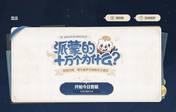原神答案是什么
