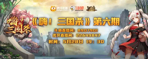 三国杀来啦