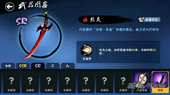 《忍者必须死3》烈炎SR武器全面解析