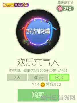 球球大作战快乐充气人光环怎么获得