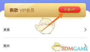 撕歌会员开通方法指南