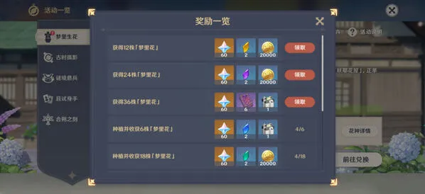 原神怎么种花