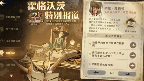 哈利波特霍格沃茨特别报道玩法攻略