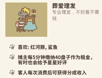 动物餐厅葬爱理发如何开启