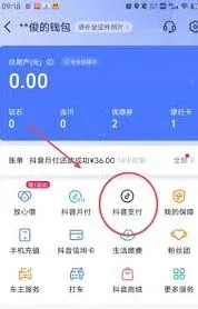 微信如何开通抖音省钱卡
