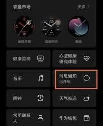 华为watch3微信功能设置操作指南