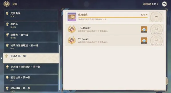 原神丘丘人诗歌交流任务触发流程攻略