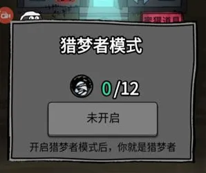 猛鬼宿舍猎梦者碎片获取方法攻略