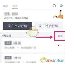 滴滴车主滴滴顺风车主