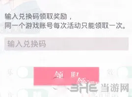 恋与制作人100钻石兑换码领取指南