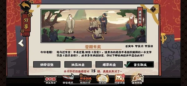 无悔华夏渔樵问答4.24正确答案速递