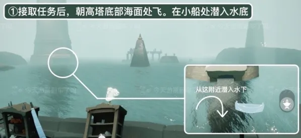 《光遇》潜海季任务五攻略玩法技巧