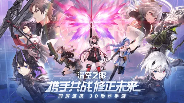深空之眼之眼