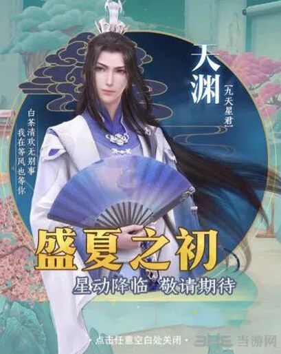 命运天渊角色解锁流程