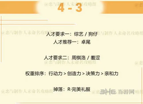 恋与制作人周棋洛拍摄副本第四章三星指南
