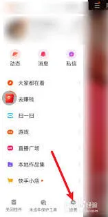 快手安全删除登录设备技巧