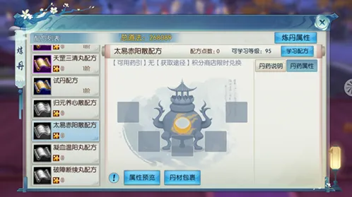 诛仙太易赤阳散配方获取玩法