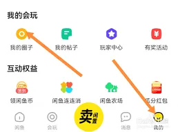 闲鱼怎么搜索