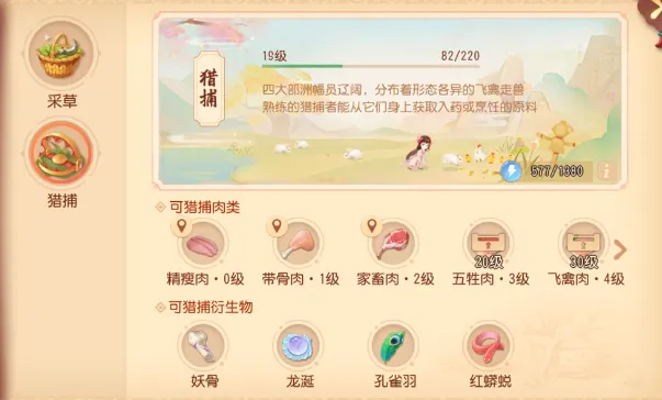 梦幻西游三维版采草技能详细指南