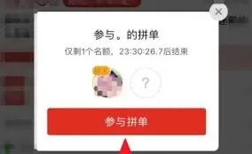 微信拼单