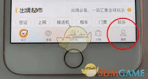 飞猪旅行绑定手机号