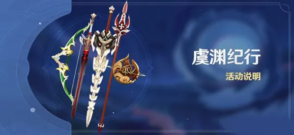 原神纪行武器攻略技巧