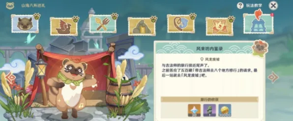 原神山海八所巡礼第七天任务全攻略