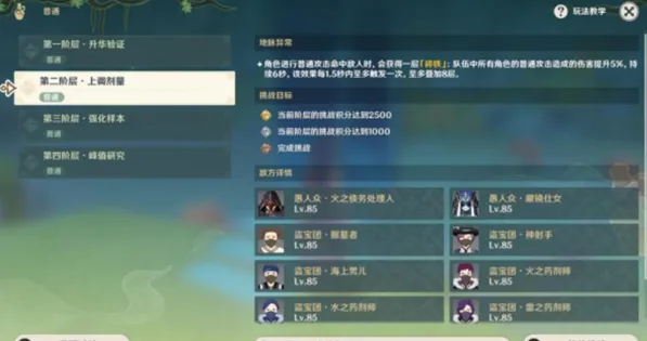 原神关卡
