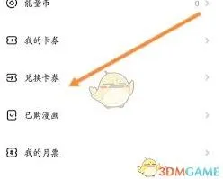 爱奇艺兑换
