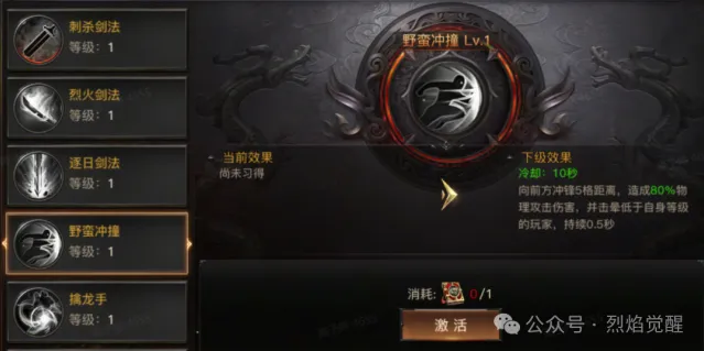烈焰觉醒看完