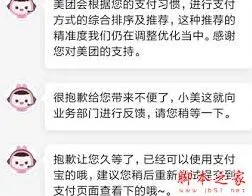 美团外卖支付宝支付方法教学
