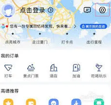高德地图查看