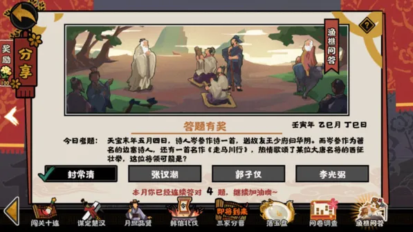 无悔华夏渔樵问答5.4答案是什么 正确答案分享指南